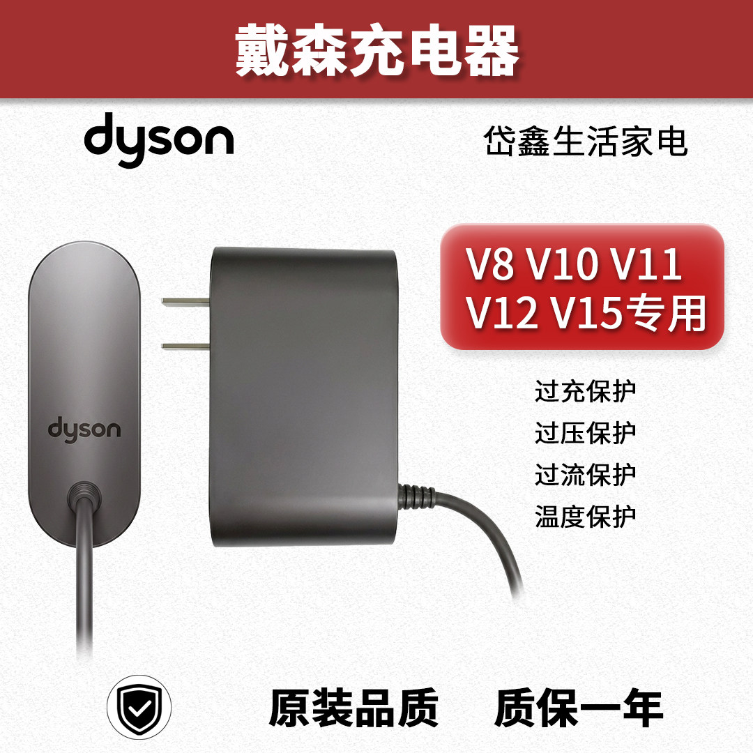原装dyson戴森吸尘器v8v10v11v12v15电源线充电器插头配件保护