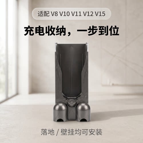 戴森吸尘器配件V8V10V11V12V15收纳挂架支架充电壁挂底挂座