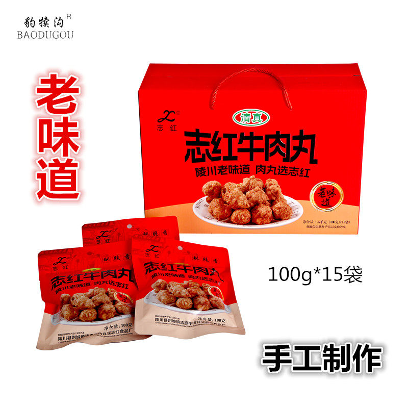 山西晋城陵川特产附城志红老味道牛肉丸火锅丸子休闲零食1500克