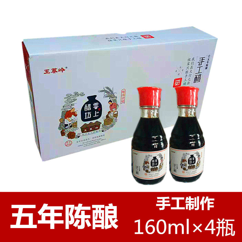 山西老陈醋太原清徐醋五年陈酿手工醋餐餐卓上凉拌调味160ml×4瓶