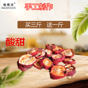 山西晋城陵川红果片新鲜山楂干手工制作泡茶500g