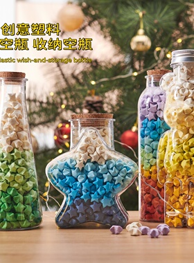 许愿瓶塑料摔不坏幸运星瓶礼物