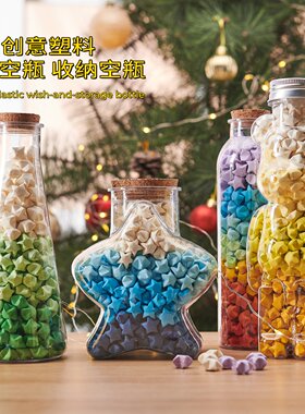 许愿瓶塑料摔不坏幸运星瓶礼物