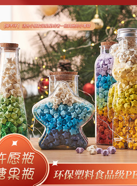 许愿瓶塑料摔不坏幸运星瓶礼物