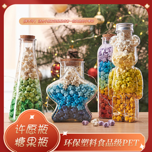 塑料幸运星星许愿瓶空瓶diy漂流瓶彩虹瓶海洋瓶创意生日新年礼物