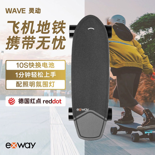 Exway电动滑板wave柯南成人小型四轮便携校园迷你平衡代步滑板车