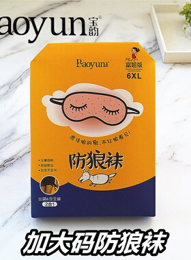 宝韵6988防狼丝袜任意剪防勾丝超薄丝袜加大加肥富姐连裤袜6XL胖M