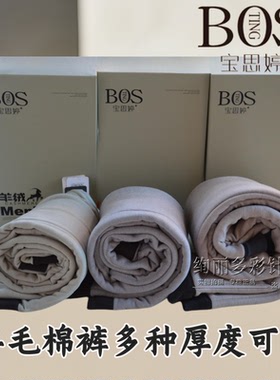 宝思婷9060羊毛织片冬特厚羊毛保暖男士加绒加厚9062高腰棉裤9061