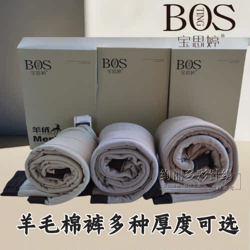 宝思婷100%织片羊毛加厚男士棉裤