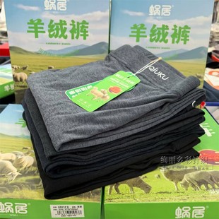 蜗居羊绒裤 男款 双面磨毛无痕保暖裤 打底衬裤 高腰8882 薄秋裤 2025款
