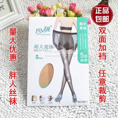 珍靓6811双面加裆任意剪薄连裤袜