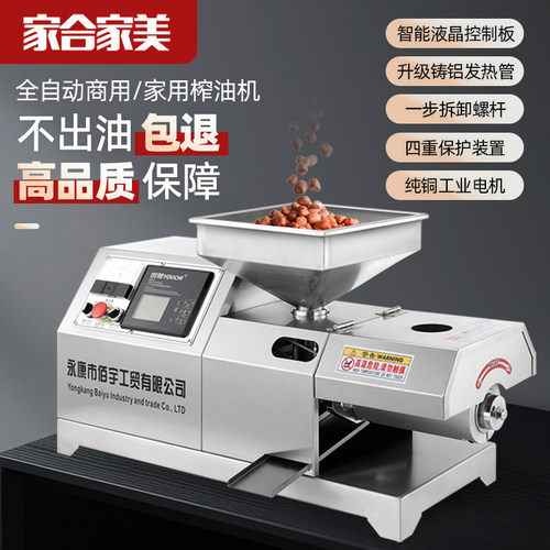 全自动智能榨油机,高出油高品质.