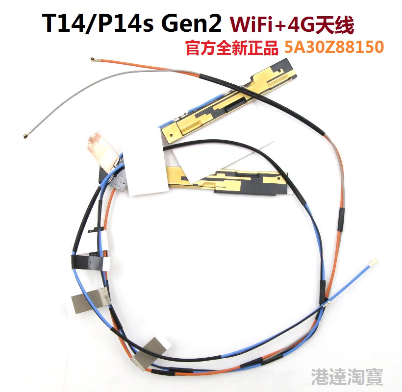联想Thinkpad T14 P14s Gen2 Lte 4G天线Wifi天线 全新5A30Z88150