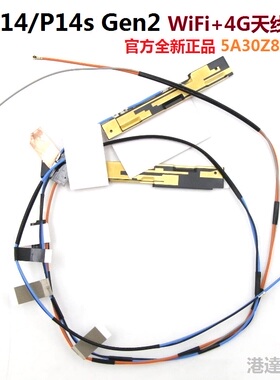联想Thinkpad T14 P14s Gen2 Lte 4G天线Wifi天线 全新5A30Z88150