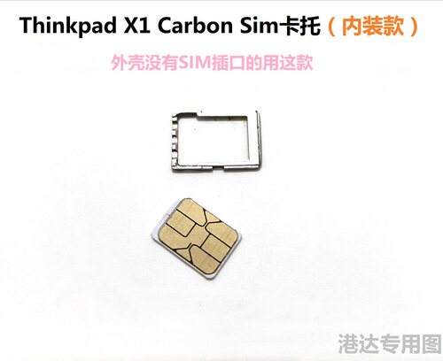 Thinkpad X1 Carbon nano笔记本4G5G SIM卡托卡槽卡盘 内装款 DIY