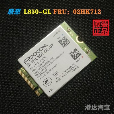 广和通L850-GL-07模块全网通