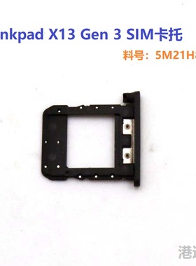 联想 Thinkpad X13 Gen 1 2 3 4 笔记本 SIM卡托 TRAY卡盘 4G卡槽