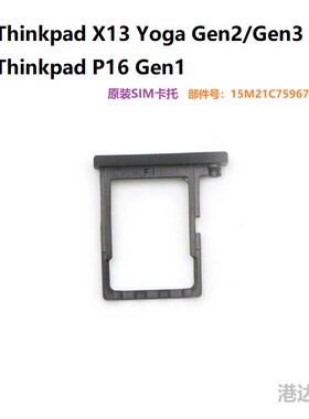 联想Thinkpad X13 Yoga Gen 1 2 3 4 SIM卡托卡槽卡盘 5M21C75967