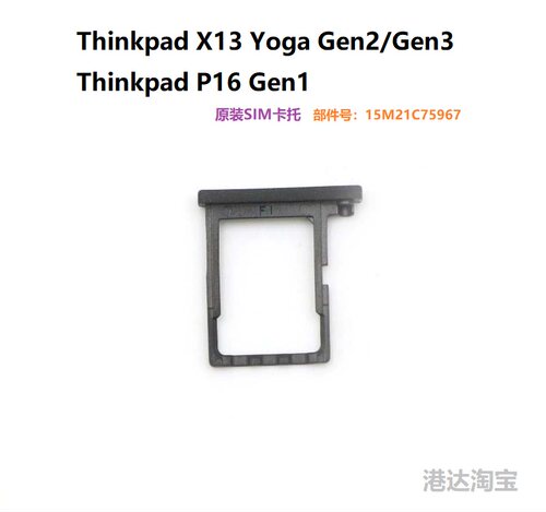 联想Thinkpad X13 Yoga Gen 1 2 3 4 SIM卡托卡槽卡盘 5M21C75967