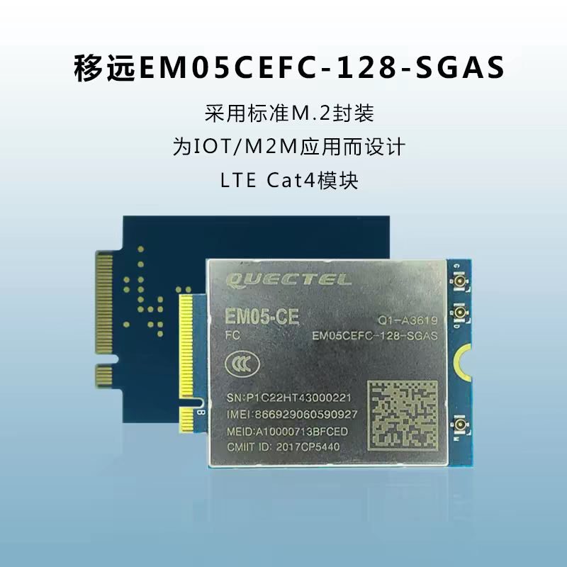 移远 EM05-CE 4G模块 EM05-CEFC-128-SGAS 全网通M.2 NGFF接口LTE图片