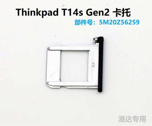 联想 Thinkpad T14s Gen 1 2 3 4 笔记本 SIM卡托 4G5G 卡盘卡槽