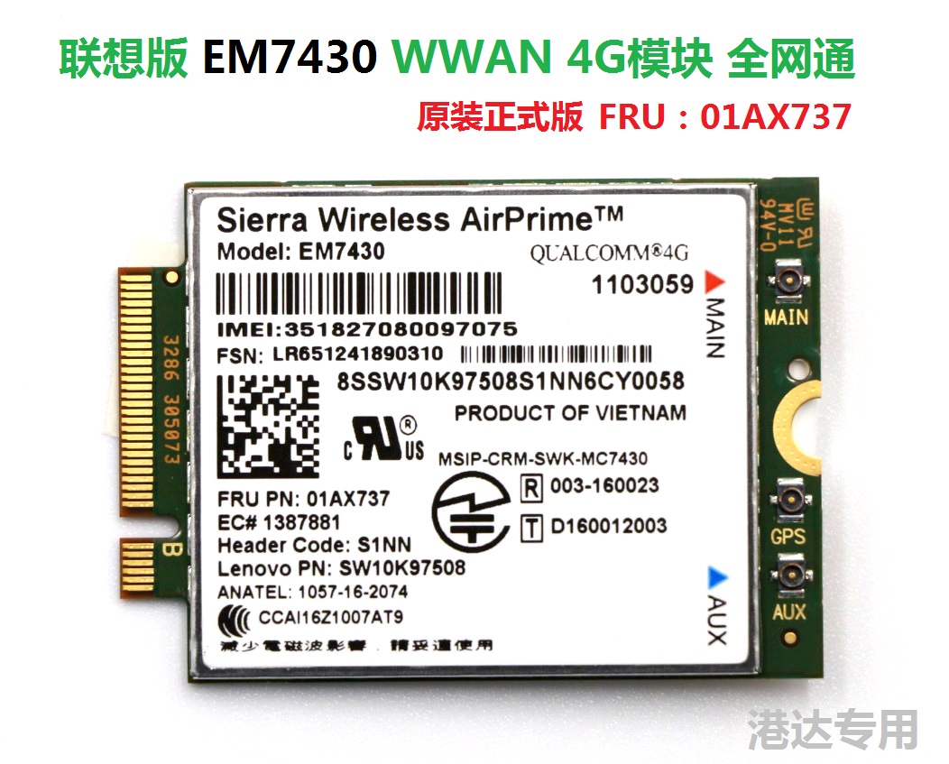 2017联想 Thinkpad X1 Carbon 5th 笔记本WWAN 4G上网模块 全网通