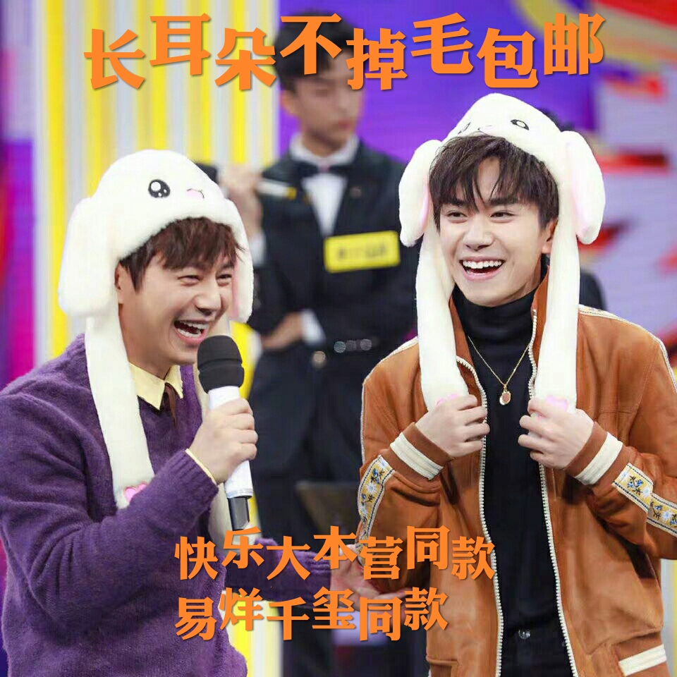 快乐大本营易烊千玺可爱抖音同款网红兔子帽兔耳朵会动帽子气囊帽