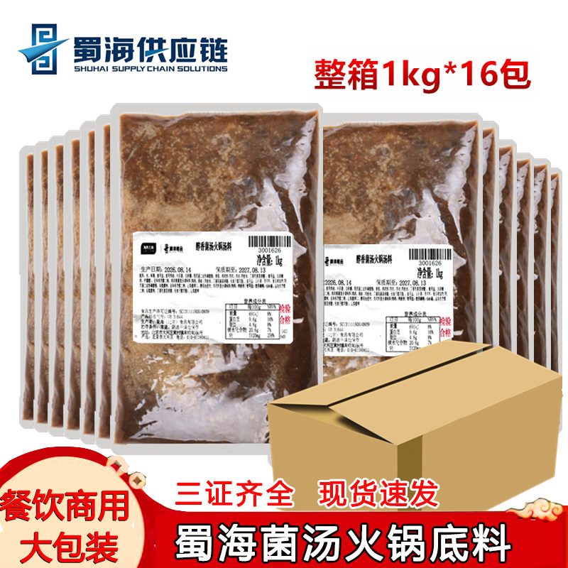 蜀海定制醇香菌汤火锅底料蜀海