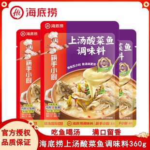 海底捞上汤酸菜鱼调味料360g火锅底料老坛酸菜鱼调料酸汤酸辣底料