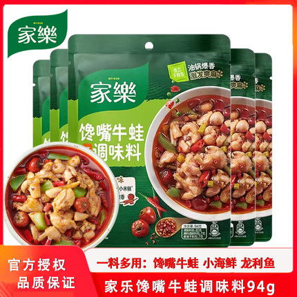 家乐馋嘴牛蛙菜用酱包94g 地道川味麻辣酱调料包家用速成酱