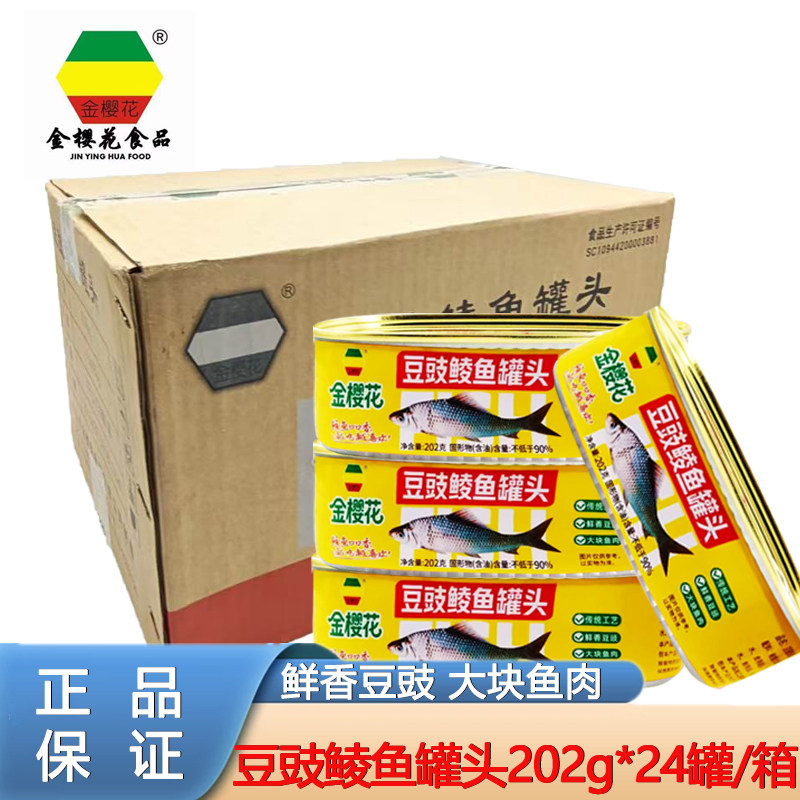 金樱花豆豉鲮鱼罐头202g*24罐