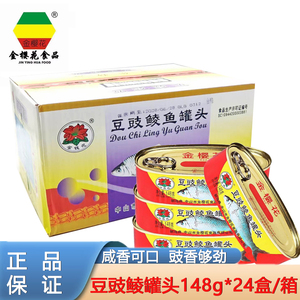 金樱花豆豉鲮鱼罐头24罐整箱