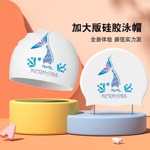 新款美人鱼防水不勒头高弹柔软硅胶帽女性加大泳帽游泳成人卡通