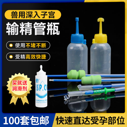 猪用一次性深入输精管瓶人工授精