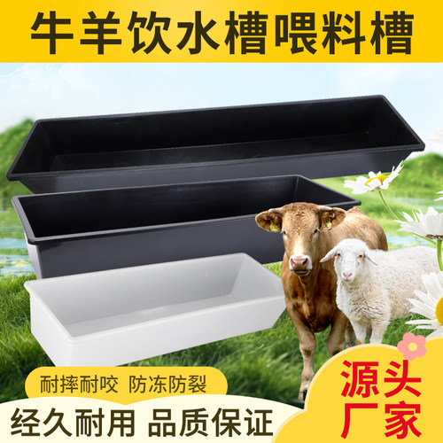 羊槽食槽牛槽食槽塑料喂羊饮水槽