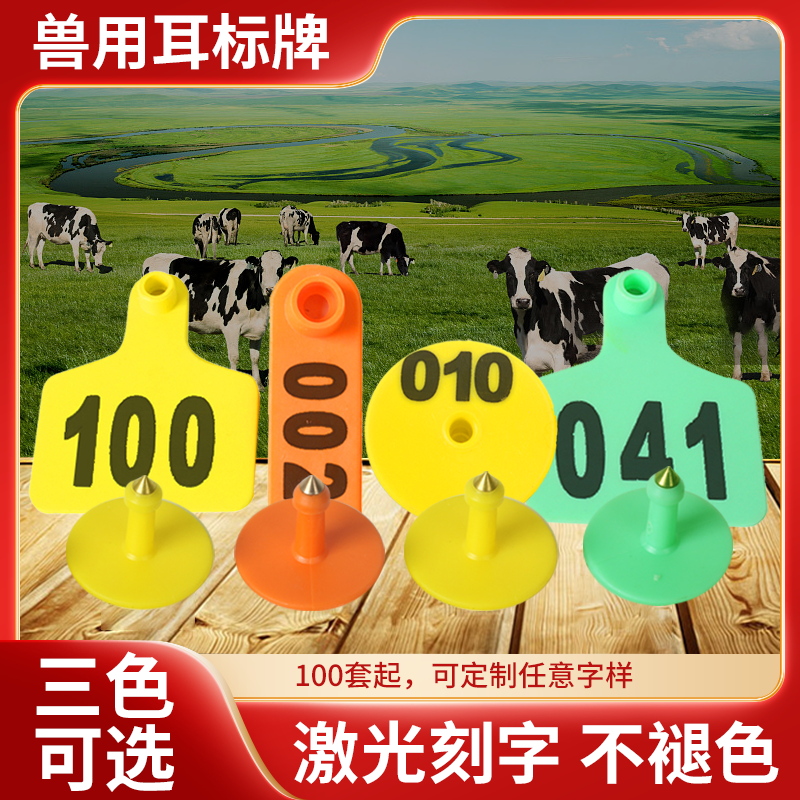 母猪耳标牌猪牛样防疫可定制耳标