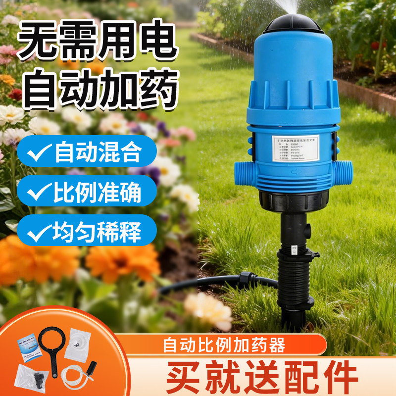 水动力加药器养殖场自动灌溉投药