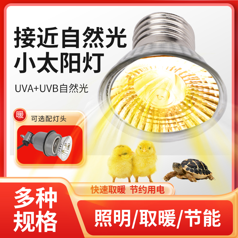 乌龟晒背灯爬宠加热太阳灯uvbuva
