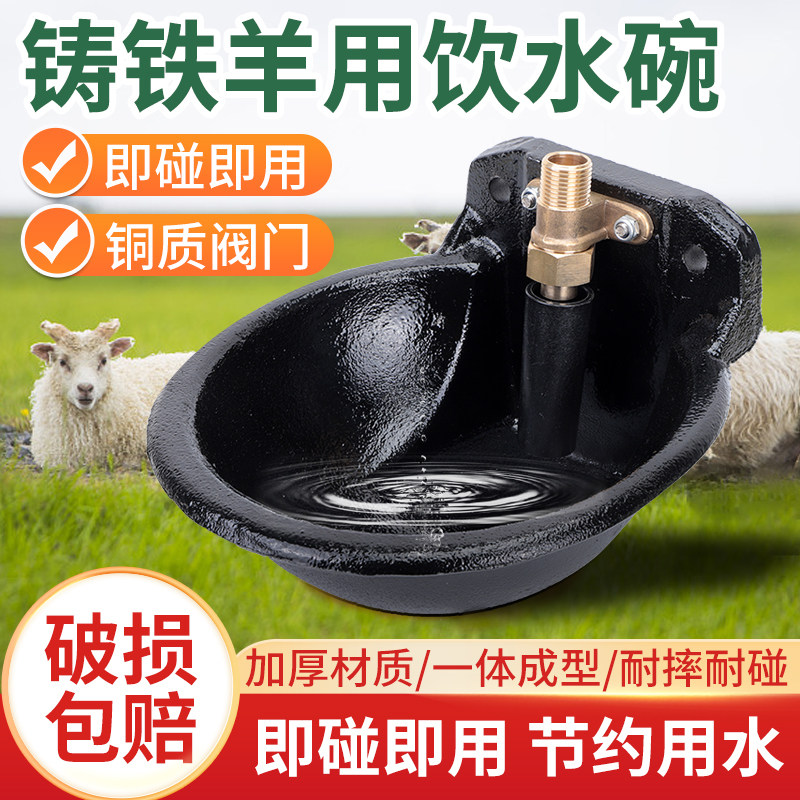 铸铁羊用饮水碗牛自动饮水器羊喂水神器钢板铜阀喝水槽养殖饮水器,畜牧/养殖物资,畜牧/养殖器械,淘宝优惠券,粉丝福利购,淘宝优惠卷