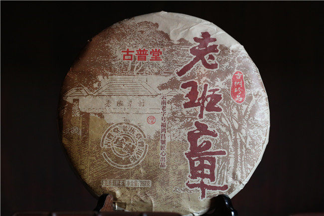 福鸿昌2006年古普熟茶特价老班章