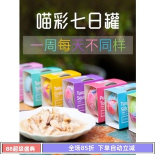 Cator喵彩天然金枪鱼七日罐营养汤罐猫罐头成幼猫咪补水80g×7罐