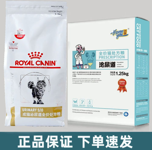 汉优猫泌尿道处方粮改善尿结石