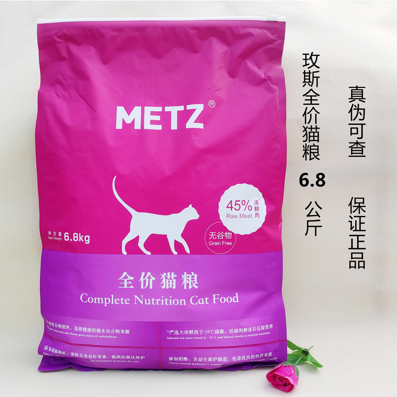 metz玫斯猫粮成猫幼猫增肥发腮