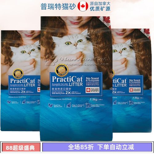 加拿大普瑞特猫砂2包装3包装任选