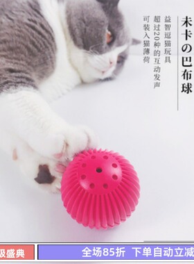 未卡Vetreska 巴布球发声滚动 猫玩具猫咪用品宠物铃铛猫薄荷逗猫