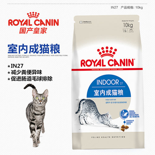 皇家宠营养猫粮i27室内成猫10kg