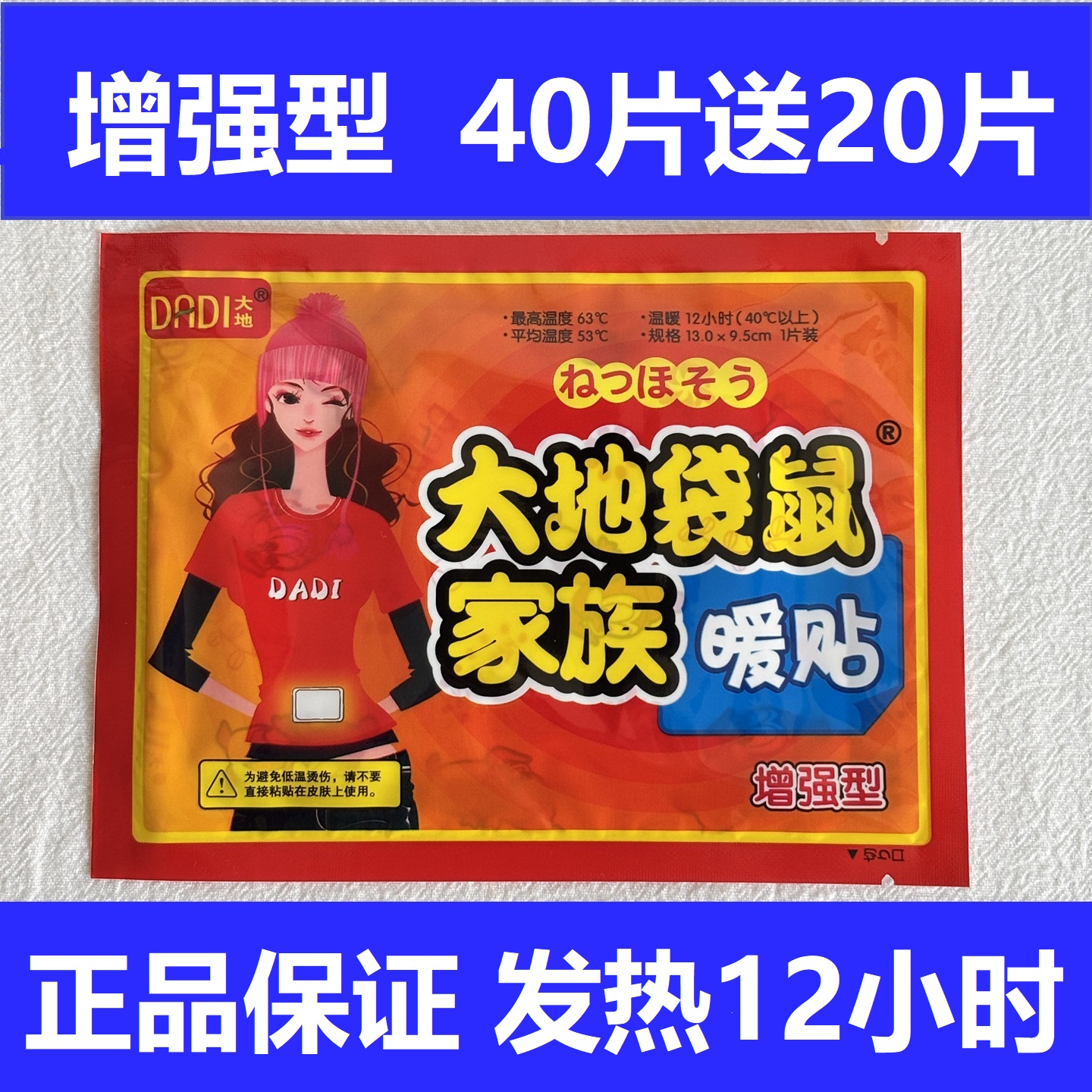 大地增强型暖贴12小时发热