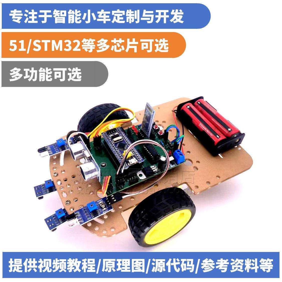 51单片机STM32智能小车循迹避障灭火声控蓝牙WIFI遥控语音超声波