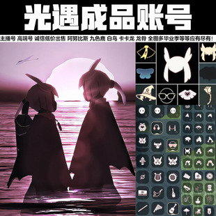 光遇永久成品号武士裤巫师蝙蝠斗白鸟白枭阿努比斯魔法耳坠出售号