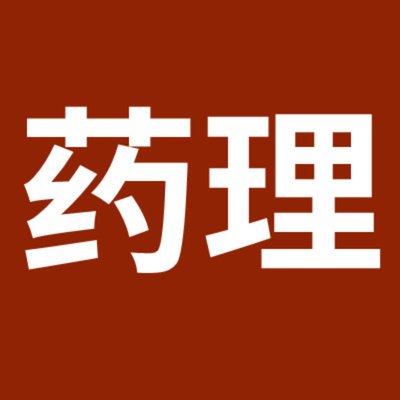 版权已备案 知易社医学手绘笔记西综考研 临床执业医师考试药理学